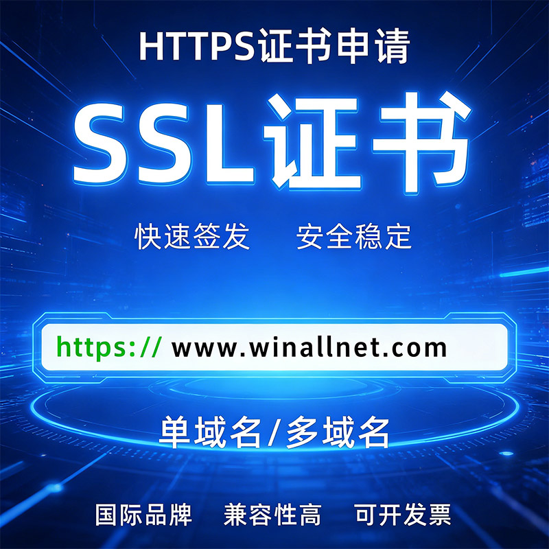 SSL DV单域名证书