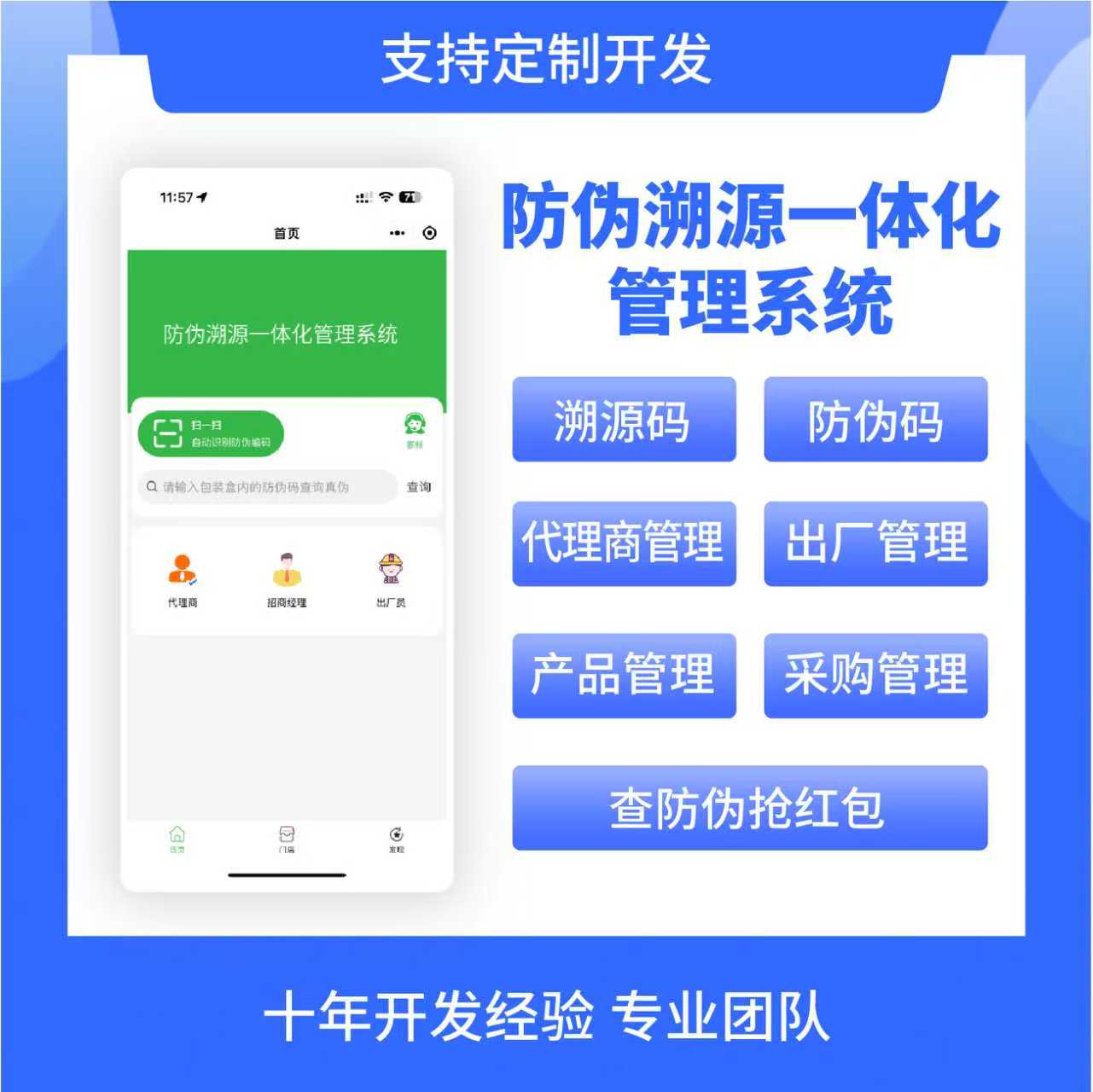 防伪溯源一体化管理系统